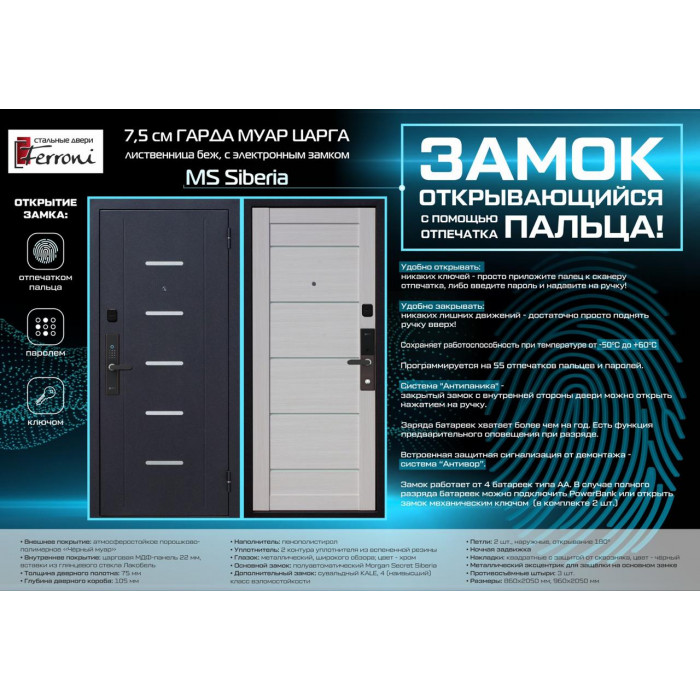 Входная дверь 7,5 см Гарда муар Темный кипарис Электронный замок MS Semi-Automatic черный