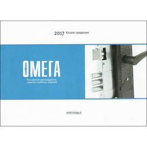 Каталог ОМЕГА Omega (Омега) / ВЕЛЕС 2018 Каталог ОМЕГА Omega (Омега) / ВЕЛЕС 2018