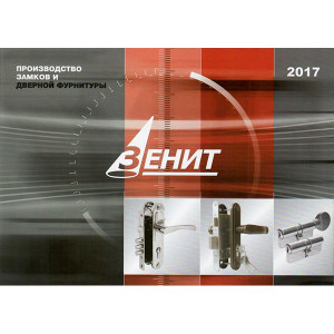 Каталог ЗЕНИТ/ Zenit (Зенит) ОМЕГА 2019 Каталог ЗЕНИТ/ Zenit (Зенит) ОМЕГА 2019