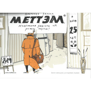 Каталог МЕТТЭМ Mettem (Меттэм) 2019 Каталог МЕТТЭМ Mettem (Меттэм) 2019
